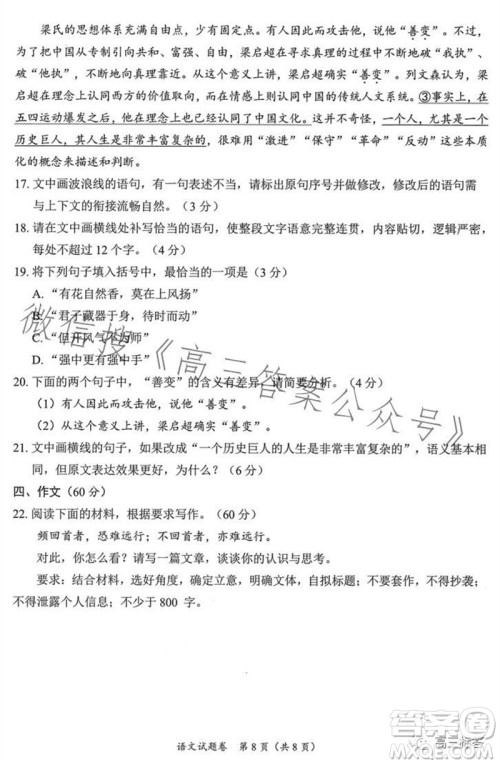 绵阳市2024届高三上学期第一次诊断性考试语文试题及答案 绵阳市2024届高三上学期第一次诊断性考试语文试题及答案