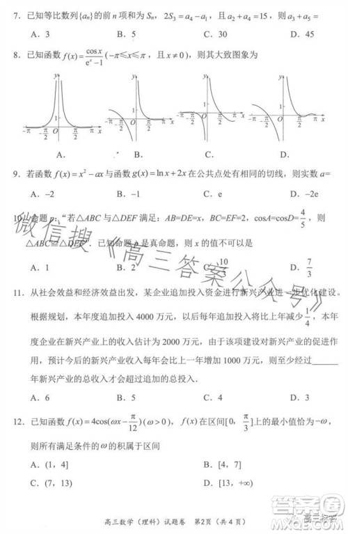 绵阳市2024届高三上学期第一次诊断性考试理科数学试题及答案 绵阳市2024届高三上学期第一次诊断性考试理科数学试题及答案