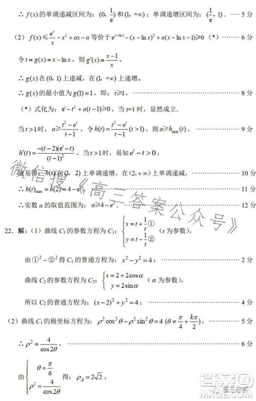绵阳市2024届高三上学期第一次诊断性考试理科数学试题及答案 绵阳市2024届高三上学期第一次诊断性考试理科数学试题及答案