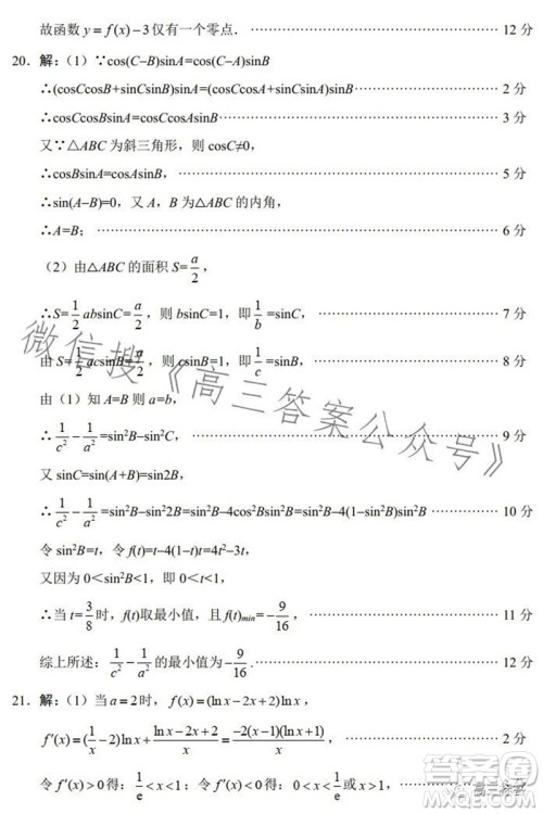 绵阳市2024届高三上学期第一次诊断性考试理科数学试题及答案