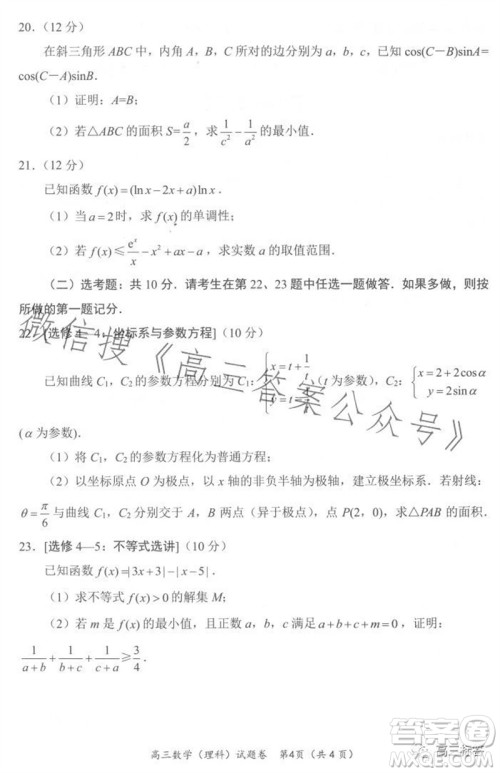 绵阳市2024届高三上学期第一次诊断性考试理科数学试题及答案