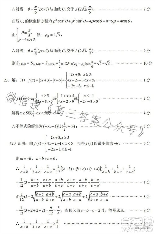 绵阳市2024届高三上学期第一次诊断性考试理科数学试题及答案