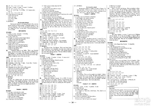 阳光出版社2023年秋激活思维智能训练六年级英语上册外研版答案