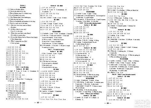阳光出版社2023年秋激活思维智能训练六年级英语上册湘鲁版答案 阳光出版社2023年秋激活思维智能训练六年级英语上册湘鲁版答案