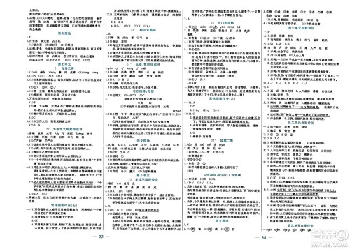 阳光出版社2023年秋激活思维智能训练四年级语文上册人教版答案