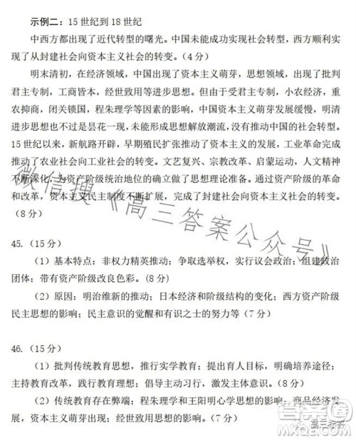 绵阳市2024届高三上学期第一次诊断性考试历史参考答案 绵阳市2024届高三上学期第一次诊断性考试历史参考答案