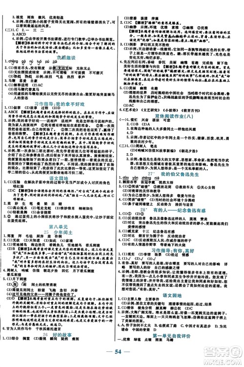阳光出版社2023年秋激活思维智能训练六年级语文上册人教版答案 阳光出版社2023年秋激活思维智能训练六年级语文上册人教版答案