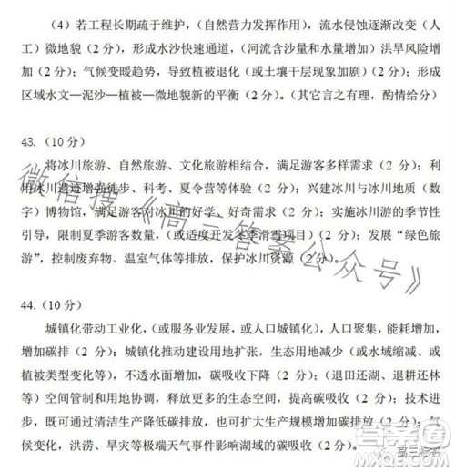 绵阳市2024届高三上学期第一次诊断性考试地理参考答案 绵阳市2024届高三上学期第一次诊断性考试地理参考答案