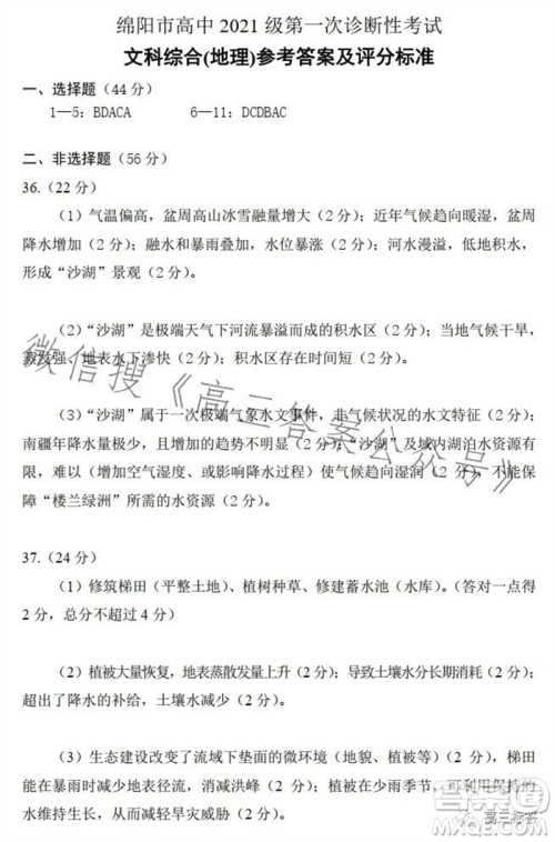 绵阳市2024届高三上学期第一次诊断性考试地理参考答案 绵阳市2024届高三上学期第一次诊断性考试地理参考答案