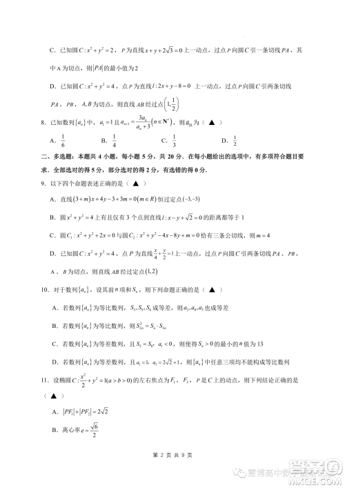 苏州2023-2024学年高二上学期11月期中摸底调研数学试卷答案 苏州2023-2024学年高二上学期11月期中摸底调研数学试卷答案