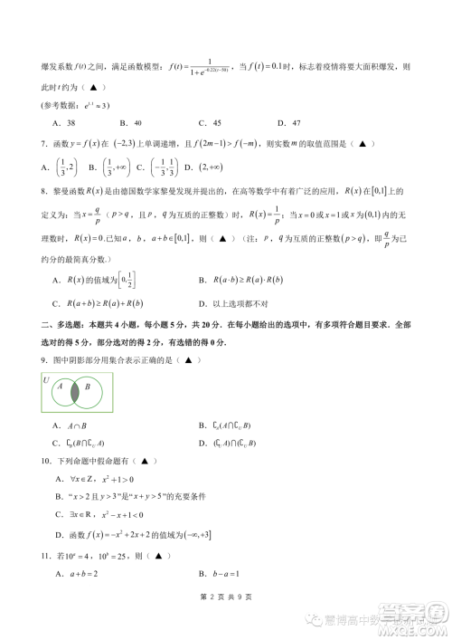 苏州2023-2024学年高一上学期11月期中摸底调研数学试卷答案