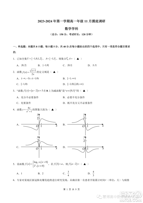 苏州2023-2024学年高一上学期11月期中摸底调研数学试卷答案