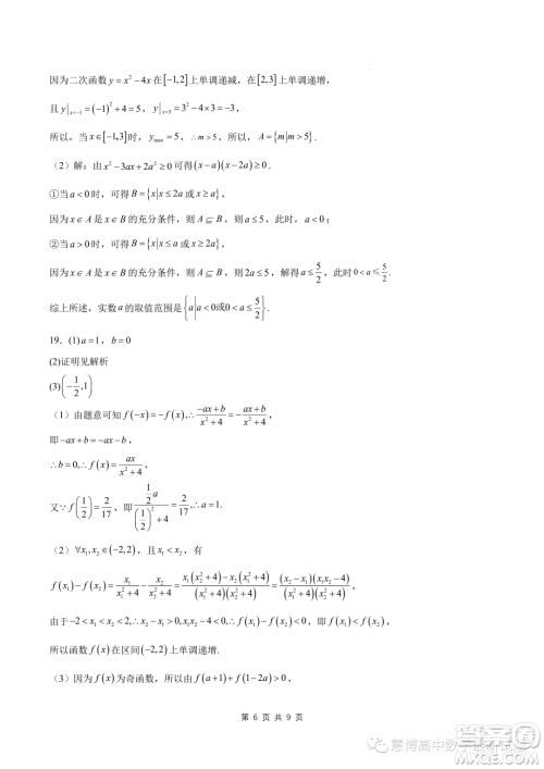 苏州2023-2024学年高一上学期11月期中摸底调研数学试卷答案