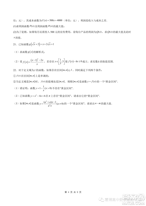 苏州2023-2024学年高一上学期11月期中摸底调研数学试卷答案