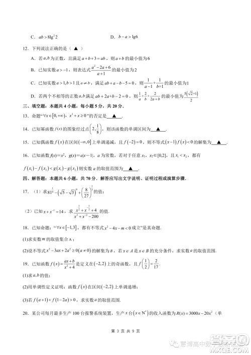 苏州2023-2024学年高一上学期11月期中摸底调研数学试卷答案