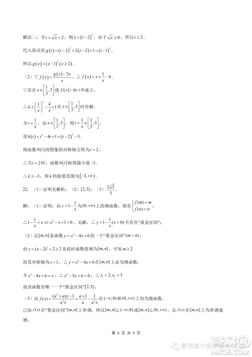 苏州2023-2024学年高一上学期11月期中摸底调研数学试卷答案