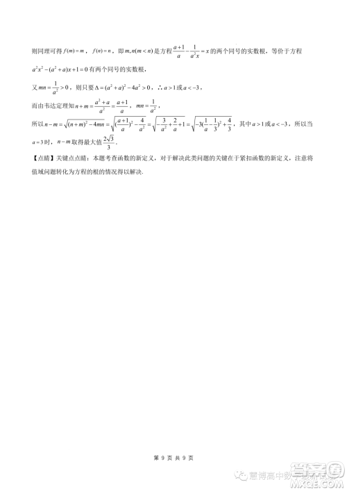 苏州2023-2024学年高一上学期11月期中摸底调研数学试卷答案