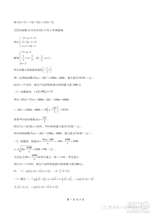 苏州2023-2024学年高一上学期11月期中摸底调研数学试卷答案