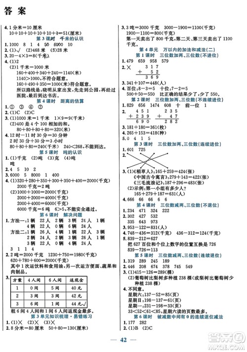 阳光出版社2023年秋激活思维智能训练三年级数学上册人教版答案