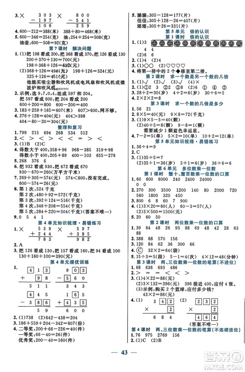 阳光出版社2023年秋激活思维智能训练三年级数学上册人教版答案