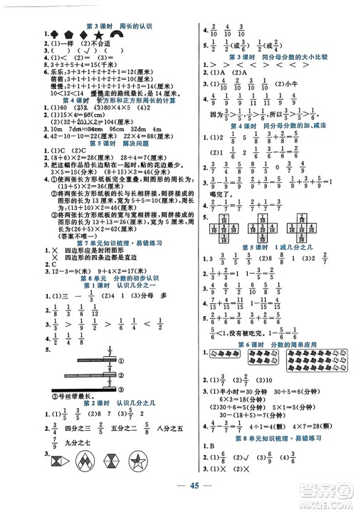 阳光出版社2023年秋激活思维智能训练三年级数学上册人教版答案