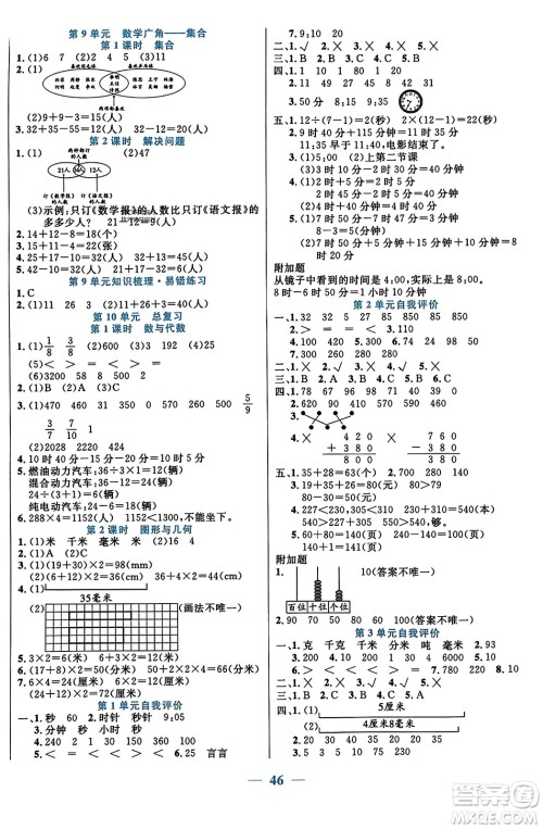 阳光出版社2023年秋激活思维智能训练三年级数学上册人教版答案