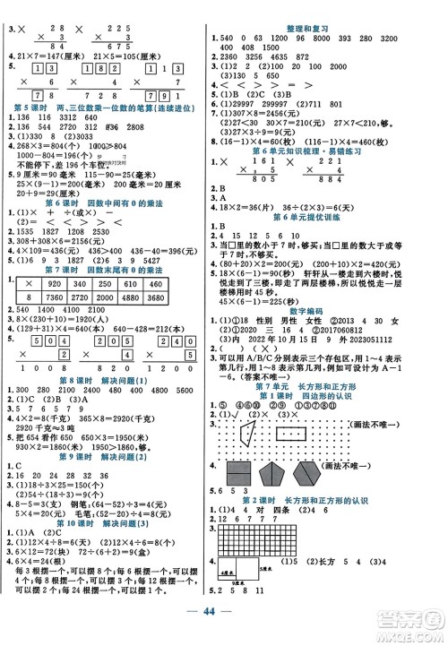 阳光出版社2023年秋激活思维智能训练三年级数学上册人教版答案