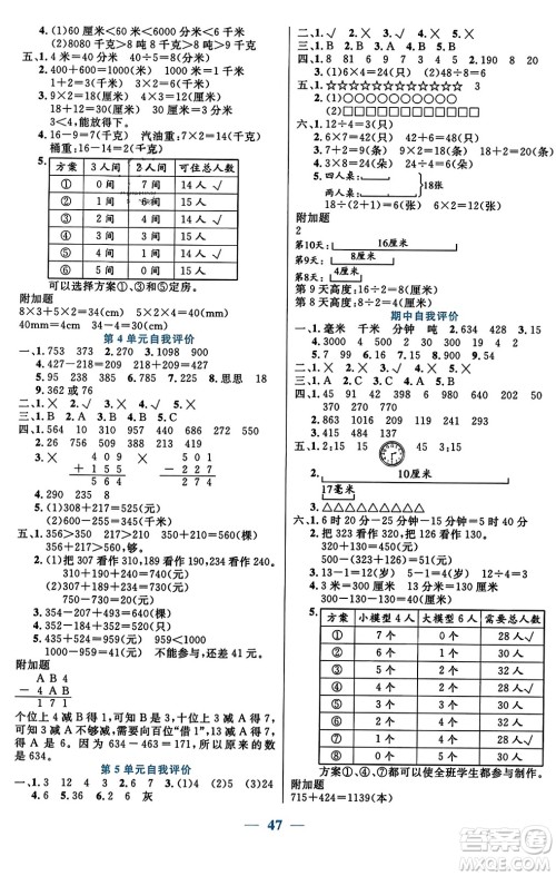 阳光出版社2023年秋激活思维智能训练三年级数学上册人教版答案