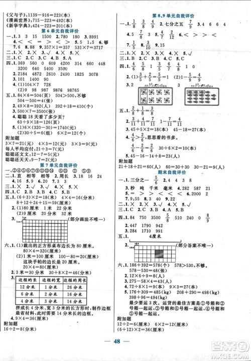 阳光出版社2023年秋激活思维智能训练三年级数学上册人教版答案