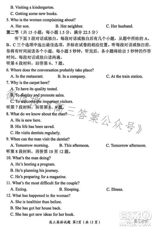 绵阳市2024届高三上学期第一次诊断性考试英语试题答案 绵阳市2024届高三上学期第一次诊断性考试英语试题答案