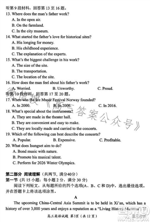 绵阳市2024届高三上学期第一次诊断性考试英语试题答案 绵阳市2024届高三上学期第一次诊断性考试英语试题答案