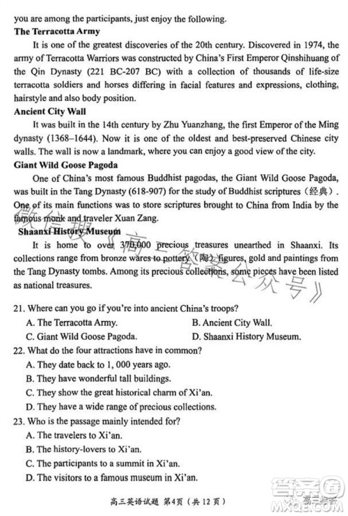 绵阳市2024届高三上学期第一次诊断性考试英语试题答案 绵阳市2024届高三上学期第一次诊断性考试英语试题答案