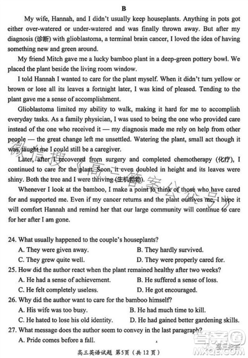 绵阳市2024届高三上学期第一次诊断性考试英语试题答案 绵阳市2024届高三上学期第一次诊断性考试英语试题答案