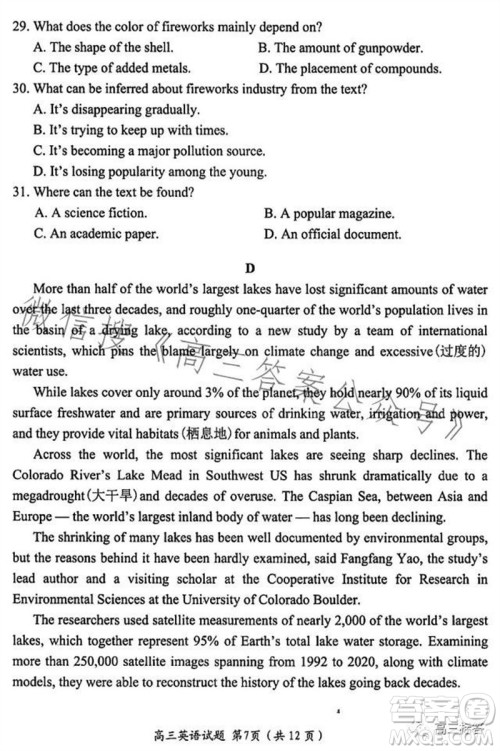 绵阳市2024届高三上学期第一次诊断性考试英语试题答案 绵阳市2024届高三上学期第一次诊断性考试英语试题答案