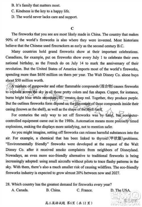 绵阳市2024届高三上学期第一次诊断性考试英语试题答案 绵阳市2024届高三上学期第一次诊断性考试英语试题答案
