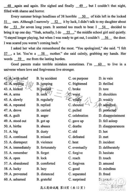 绵阳市2024届高三上学期第一次诊断性考试英语试题答案 绵阳市2024届高三上学期第一次诊断性考试英语试题答案