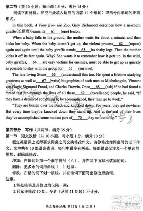 绵阳市2024届高三上学期第一次诊断性考试英语试题答案 绵阳市2024届高三上学期第一次诊断性考试英语试题答案