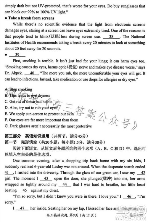 绵阳市2024届高三上学期第一次诊断性考试英语试题答案 绵阳市2024届高三上学期第一次诊断性考试英语试题答案