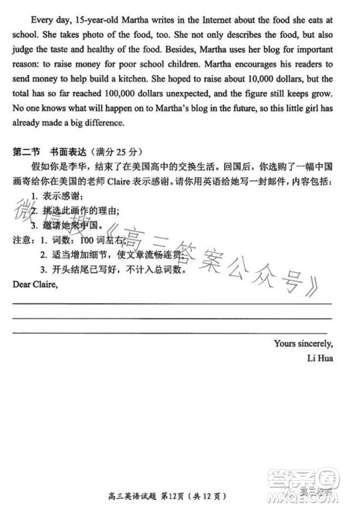 绵阳市2024届高三上学期第一次诊断性考试英语试题答案 绵阳市2024届高三上学期第一次诊断性考试英语试题答案