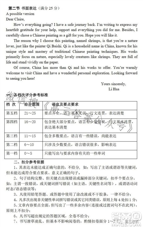 绵阳市2024届高三上学期第一次诊断性考试英语试题答案 绵阳市2024届高三上学期第一次诊断性考试英语试题答案