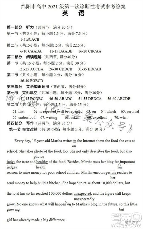 绵阳市2024届高三上学期第一次诊断性考试英语试题答案 绵阳市2024届高三上学期第一次诊断性考试英语试题答案