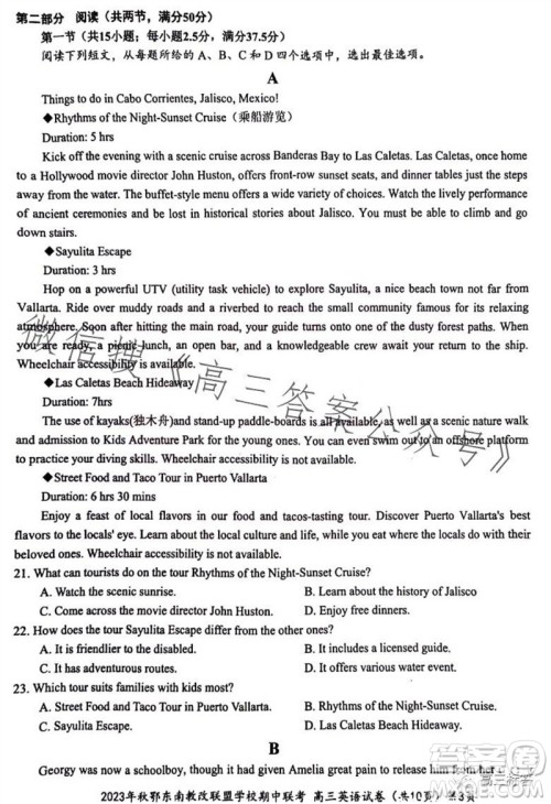 2023年秋鄂东南省级示范高中教育教学改革联盟学校期中联考高三英语试题答案 2023年秋鄂东南省级示范高中教育教学改革联盟学校期中联考高三英语试题答案