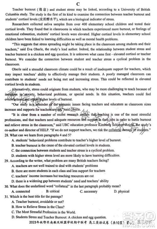 2023年秋鄂东南省级示范高中教育教学改革联盟学校期中联考高三英语试题答案 2023年秋鄂东南省级示范高中教育教学改革联盟学校期中联考高三英语试题答案