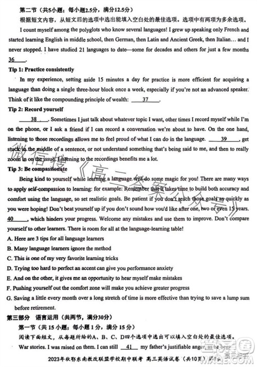 2023年秋鄂东南省级示范高中教育教学改革联盟学校期中联考高三英语试题答案 2023年秋鄂东南省级示范高中教育教学改革联盟学校期中联考高三英语试题答案