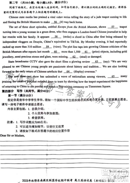 2023年秋鄂东南省级示范高中教育教学改革联盟学校期中联考高三英语试题答案 2023年秋鄂东南省级示范高中教育教学改革联盟学校期中联考高三英语试题答案