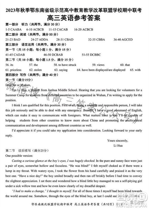 2023年秋鄂东南省级示范高中教育教学改革联盟学校期中联考高三英语试题答案 2023年秋鄂东南省级示范高中教育教学改革联盟学校期中联考高三英语试题答案
