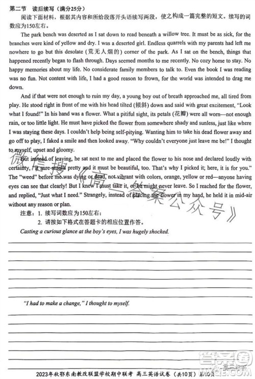 2023年秋鄂东南省级示范高中教育教学改革联盟学校期中联考高三英语试题答案 2023年秋鄂东南省级示范高中教育教学改革联盟学校期中联考高三英语试题答案