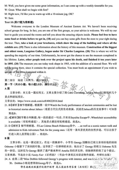 2023年秋鄂东南省级示范高中教育教学改革联盟学校期中联考高三英语试题答案 2023年秋鄂东南省级示范高中教育教学改革联盟学校期中联考高三英语试题答案