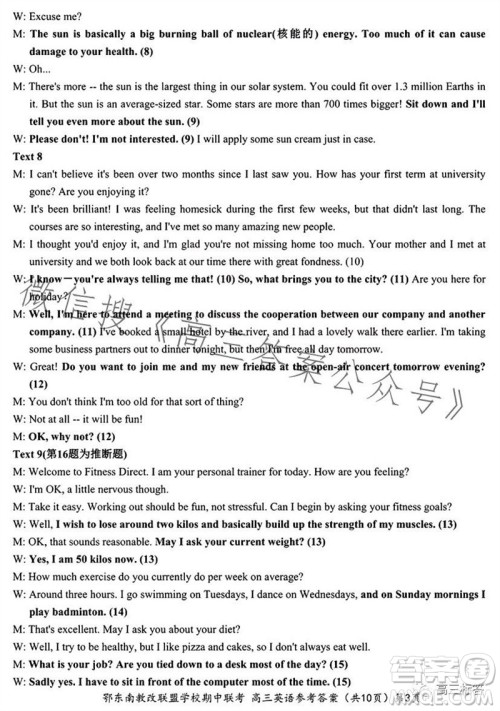 2023年秋鄂东南省级示范高中教育教学改革联盟学校期中联考高三英语试题答案 2023年秋鄂东南省级示范高中教育教学改革联盟学校期中联考高三英语试题答案