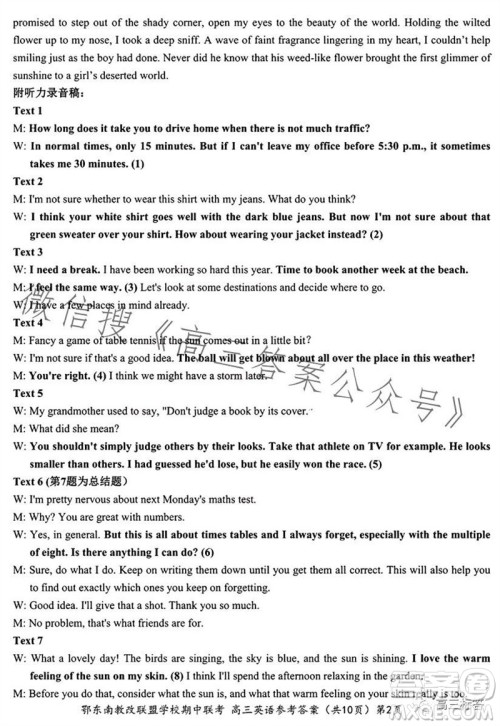 2023年秋鄂东南省级示范高中教育教学改革联盟学校期中联考高三英语试题答案 2023年秋鄂东南省级示范高中教育教学改革联盟学校期中联考高三英语试题答案